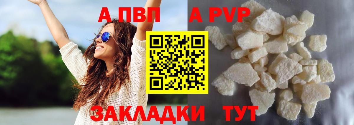 Alfa_PVP мука  Вход с VPN  Кузнецк  Alpha PVP Crystall 