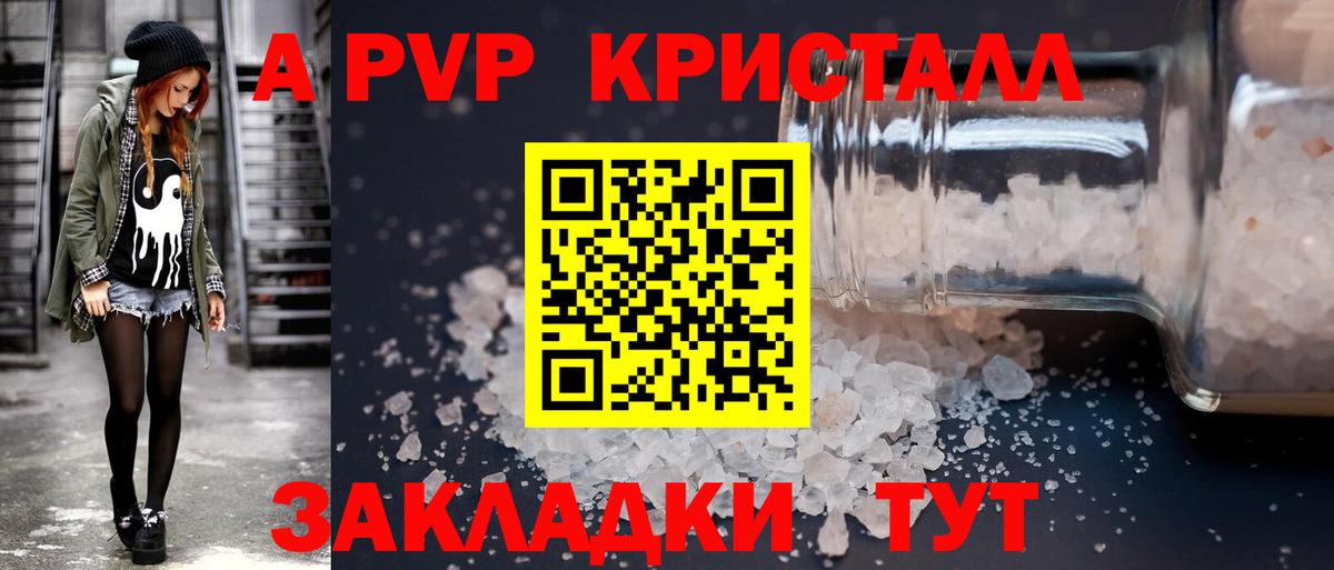 А ПВП кристаллы Кузнецк