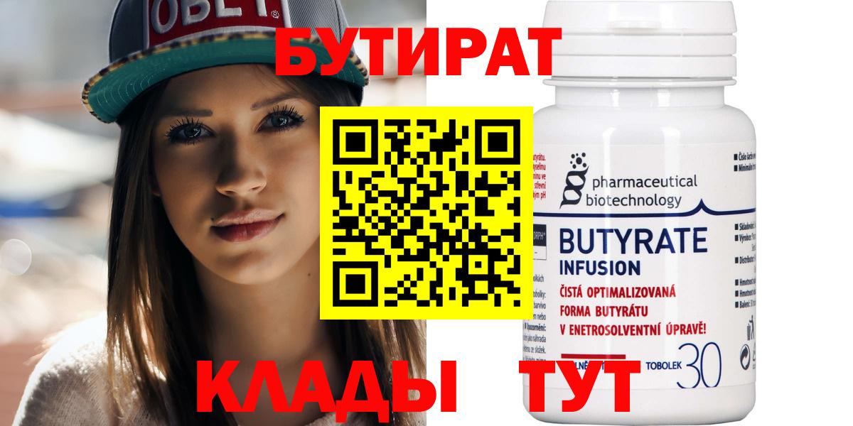 БУТИРАТ  БУТИРАТ жидкий экстази  Вход с VPN  Кузнецк 