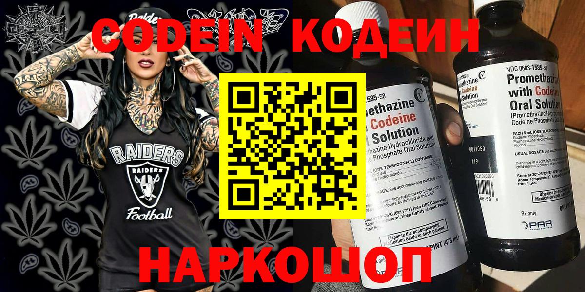 Codein напиток Lean (лин)  Кодеин напиток Lean (лин)  Вход с VPN  Кузнецк 