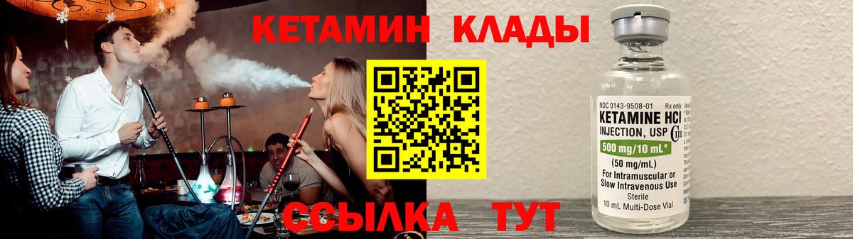 Кузнецк  Кетамин ketamine  Вход с VPN 