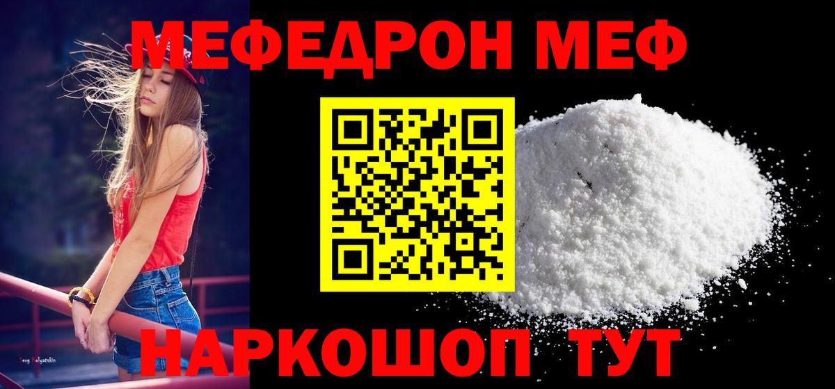 Мефедрон  МЕФ mephedrone  Вход с VPN  МЯУ-МЯУ  Кузнецк  Мефедрон mephedrone 